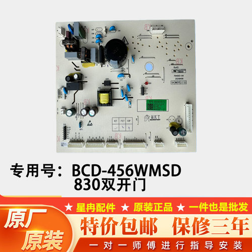 适用冰箱830对开门BCD-456W//YLBXZBYT-20140700/17.17-18301-00A