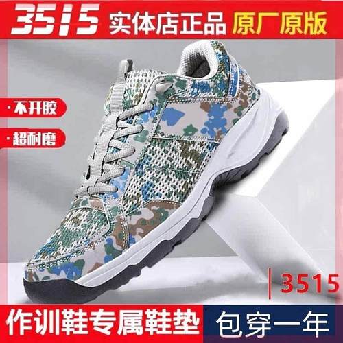 际华3515迷彩鞋穿坏换新当天发