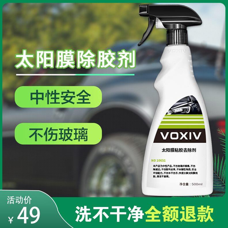 太阳膜除胶剂汽车玻璃旧膜贴膜去胶液强力去除剂车膜残胶换膜专用