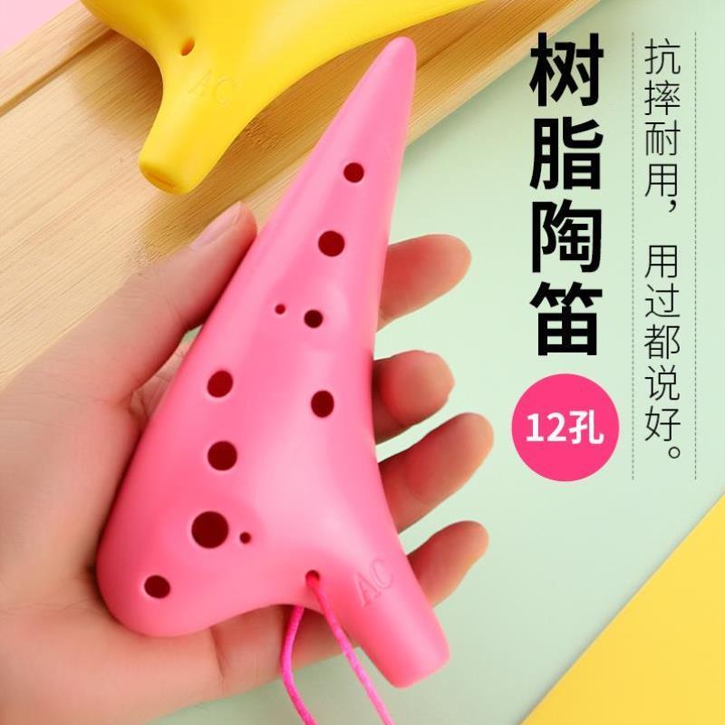 陶笛乐器12孔ac调初学者十二孔树脂小学生专用中音塑料初学学生