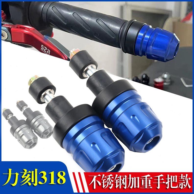 适用力刻318摩托车力刻300250手把堵头 车把平衡块端子 改装配件