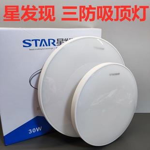 星发现led三防吸顶灯超薄圆形防水卫生间阳台卧室厨卫灯过道走廊