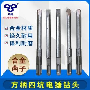 立昌电锤钻头尖凿扁凿混凝土特硬开槽石匠方柄四坑合金凿子10