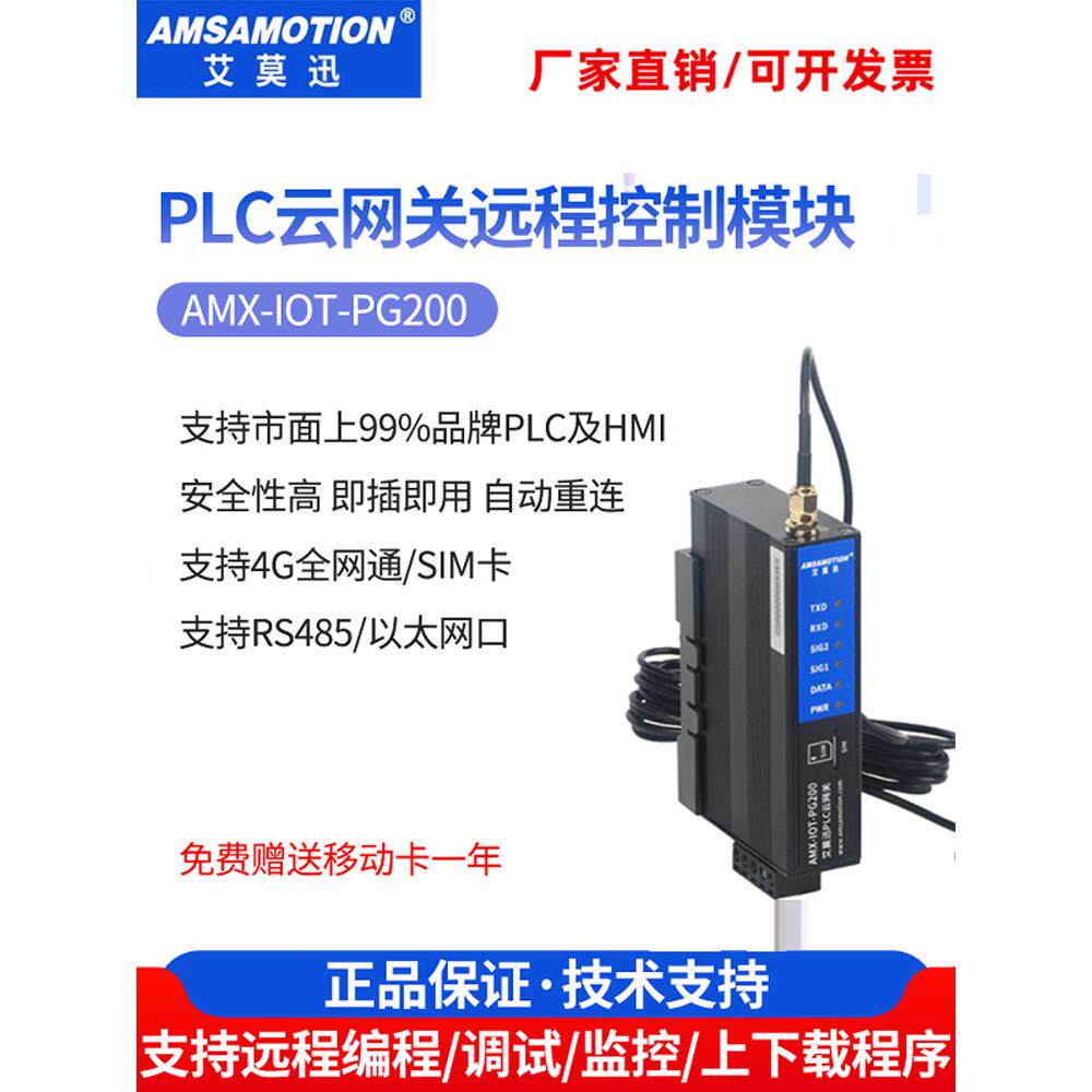 艾莫迅4G云网关 PLC远程调试下载控制模块无线通讯物联网手机监控
