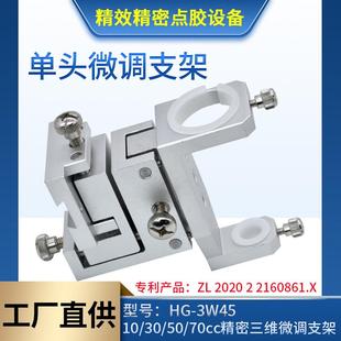 点胶机微调单支架三维可调针筒支架点胶阀三维微调支架燕尾槽