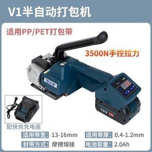 V1半自动手提打包机电动免扣捆扎带收紧一体捆扎机热熔塑钢带PP带