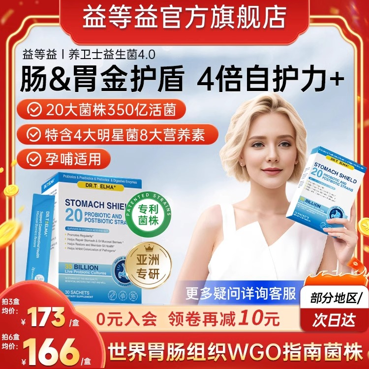 益等益肠胃益生菌营养素3盒1周期