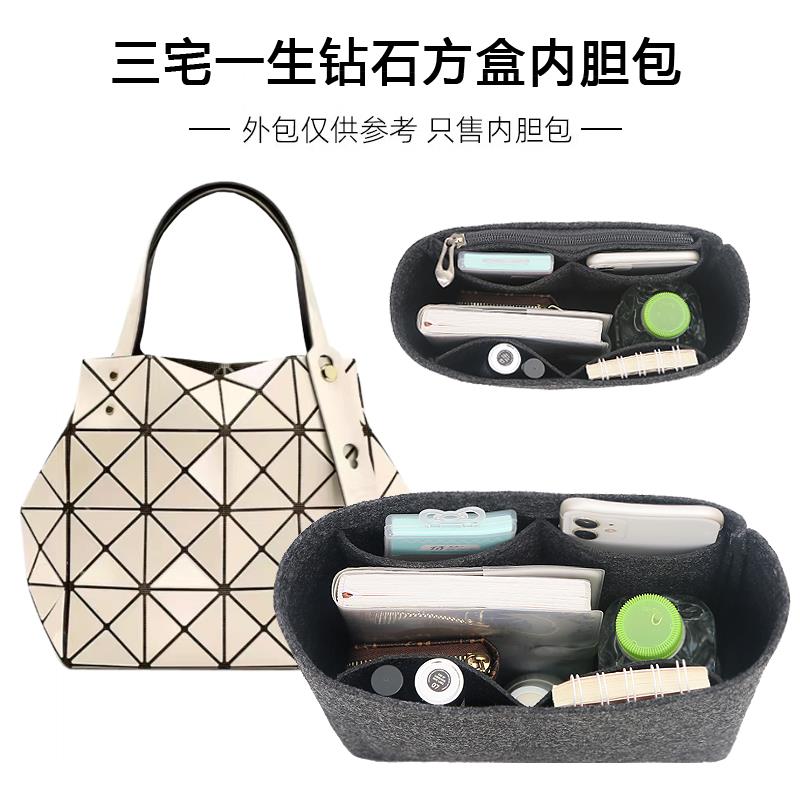 适用三宅一生新款钻石小方盒内胆包内衬袋迷你3格手提包撑型收纳
