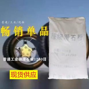 修润滑橡胶轮胎抗粘1250目润滑特白滑石粉 滑石粉超细工业用医用装