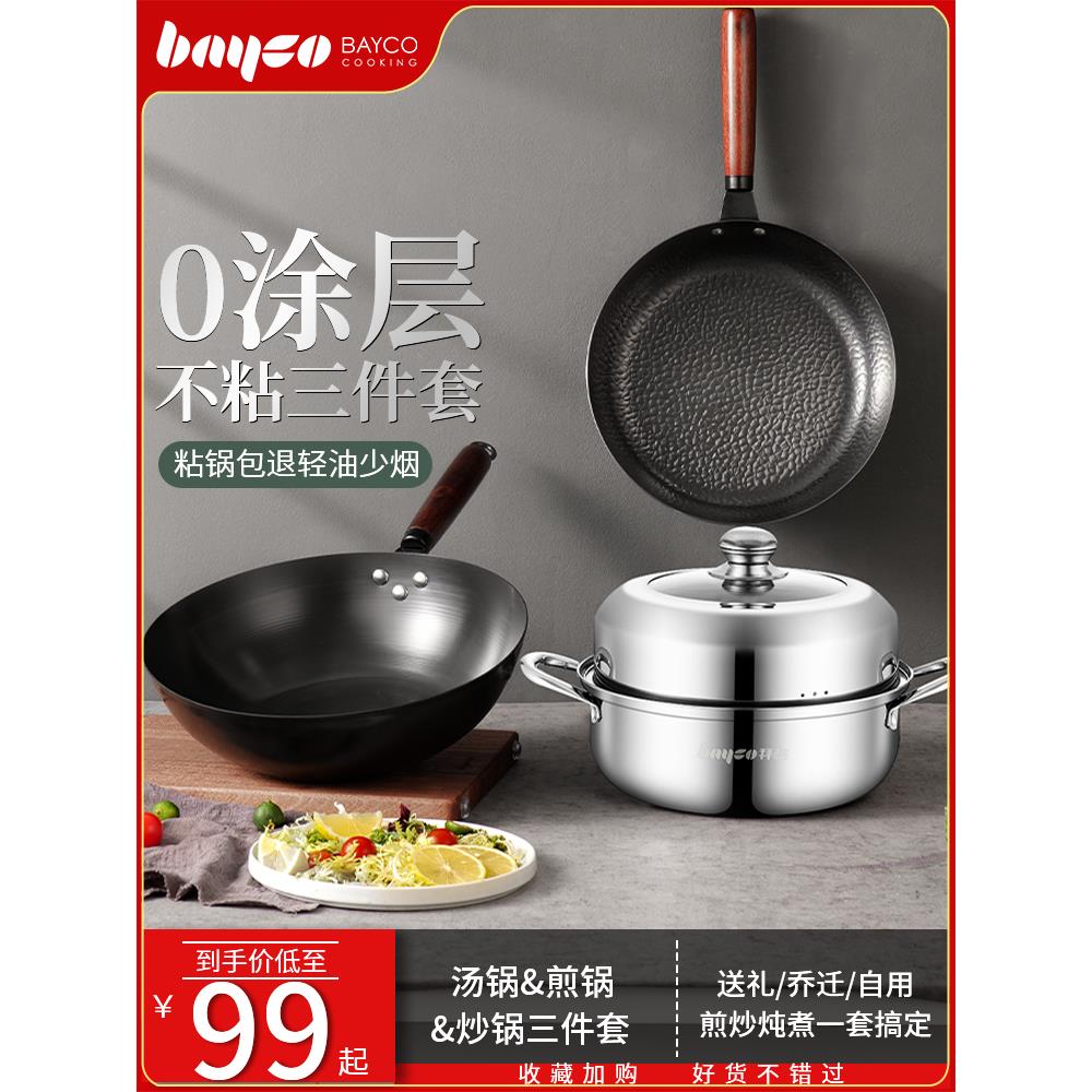 拜格锅具套装炒锅汤锅煎锅三件套厨房家用乔迁新居电磁炉燃气通用