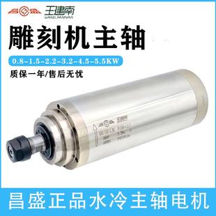 昌盛雕刻機水冷主軸電機800 2.2 3.2 5.5KW高速電主軸雕石材 1.5