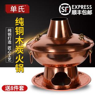 北京家用鸳鸯涮肉纯铜 单氏铜火锅纯紫铜加厚手工木炭铜锅火锅老式
