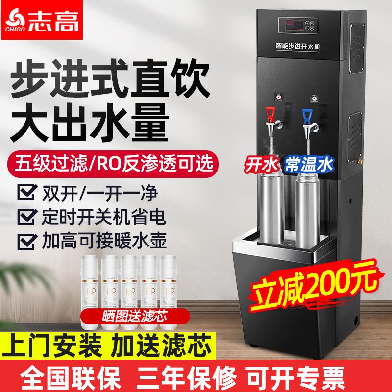 志高步进式开水机商用饮水机直饮水机冷热水开水器大容量烧开水炉