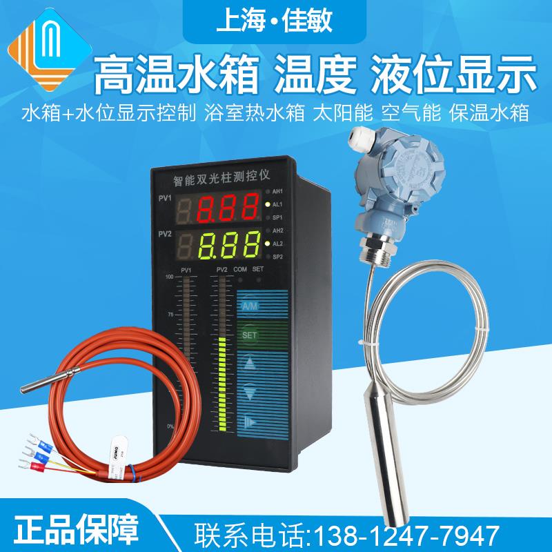 水温水位显示器耐高温液位计变送器水位传感热水箱温度液位控制