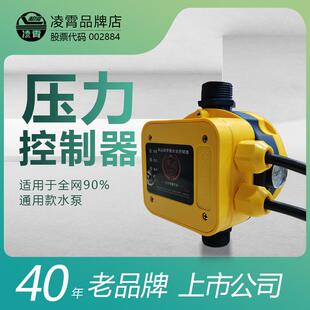 水泵全自动压力开关家用增压泵自吸泵启停可调控制器缺水保护数显