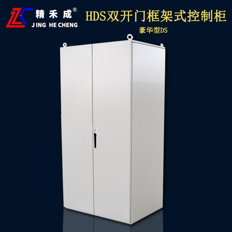 牌豪华型HDS双开门九折型材动力电控箱配电柜控制柜
