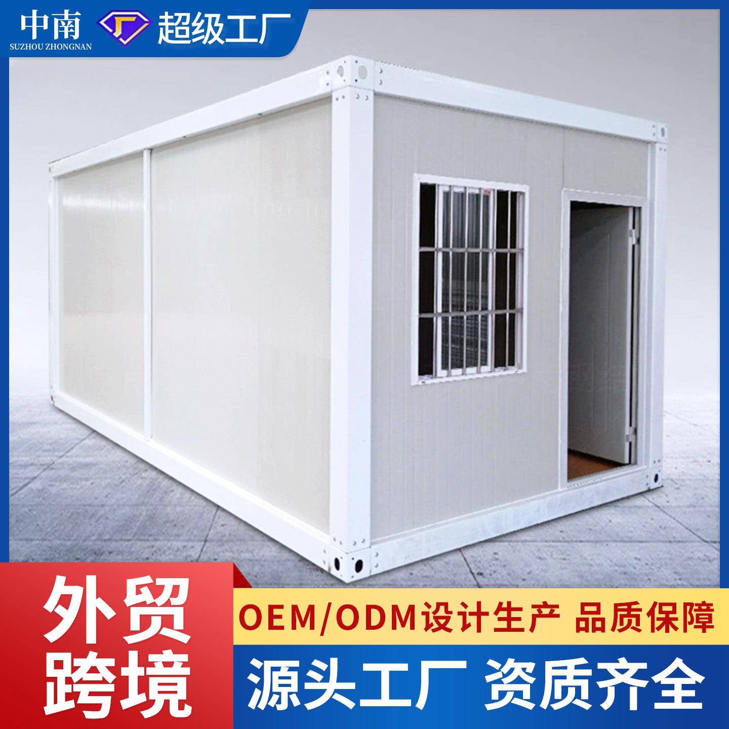 移动集装箱板房活动房打包箱简易快拼箱定制模块化房屋住人箱房