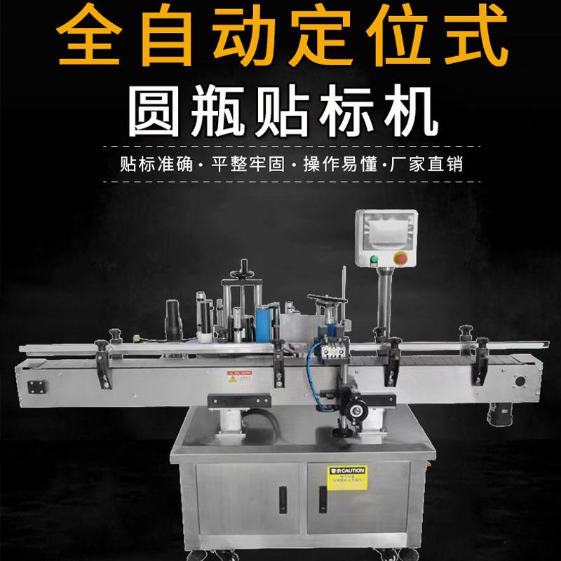 全自动圆瓶贴标机玻璃瓶塑料瓶铁罐定位贴标标签机贴标机厂家