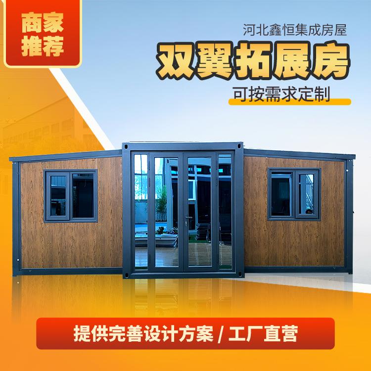 20尺双翼集装箱活动房移动折叠可拓展箱房翼式打包箱房源头工厂