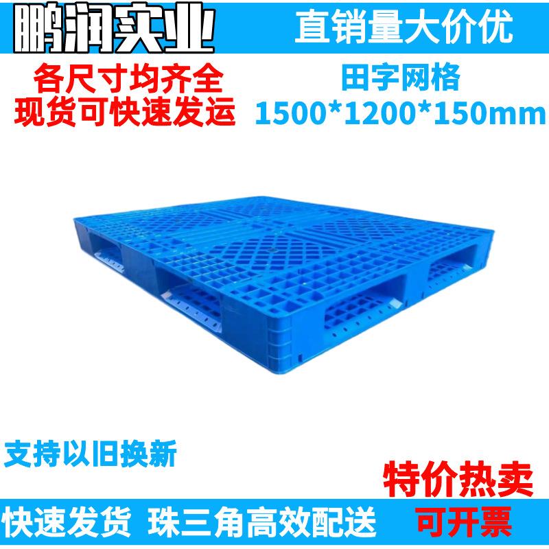 1500*1200*150mm塑料田字网格托盘塑胶卡板防潮板钢管叉车栈板