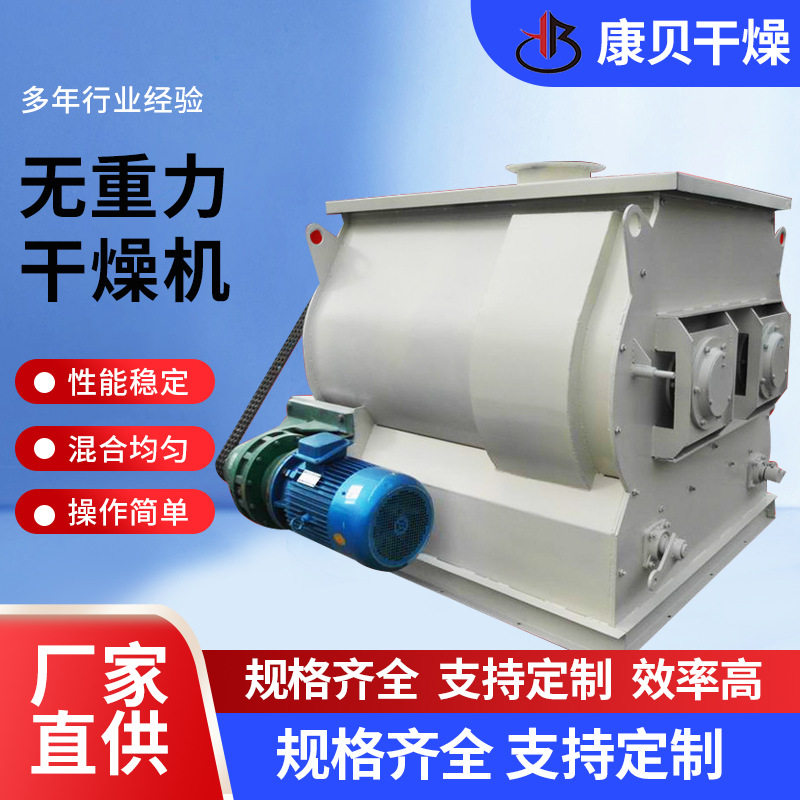 双轴桨叶无重力不锈钢搅拌机