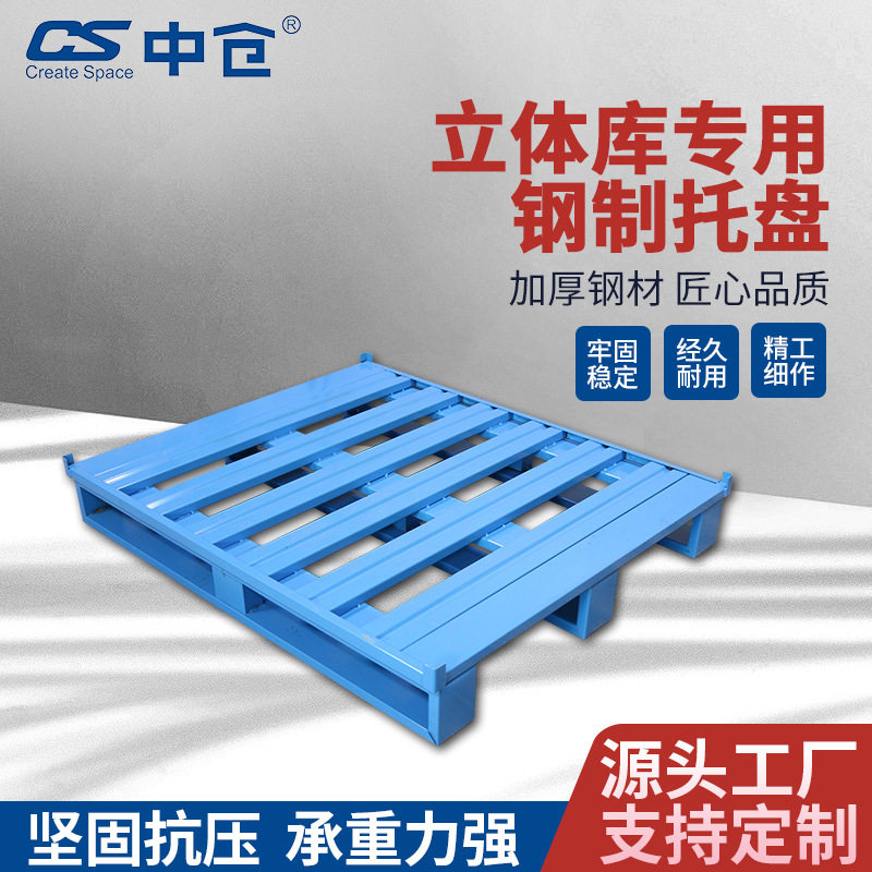 四向进叉钢制托盘铁托盘仓储叉车仓库货架仓储专用加厚
