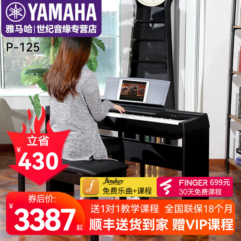 P125便携88键重锤入门电钢琴