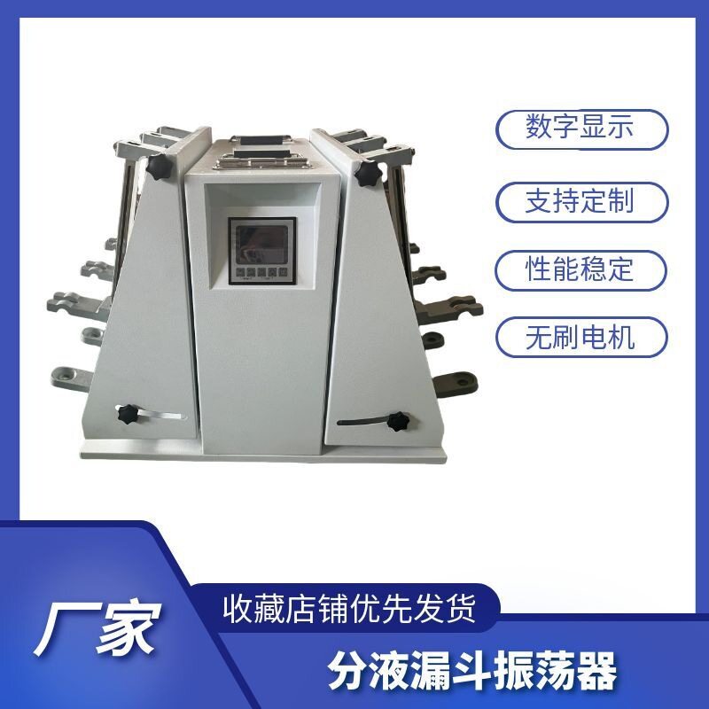 萃取净化YN-B分液漏斗振荡器