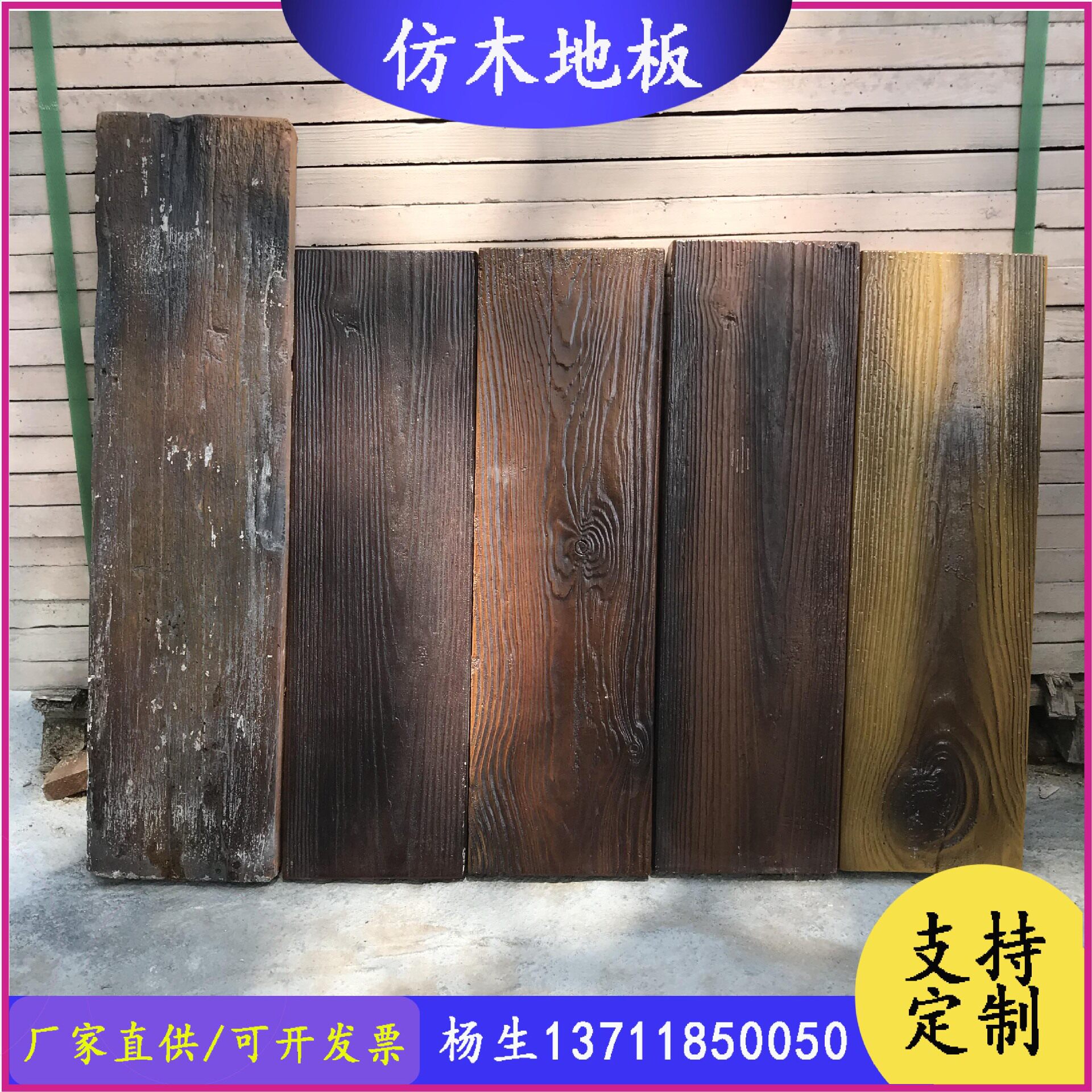 厂家直供水泥仿木纹仿生态地板