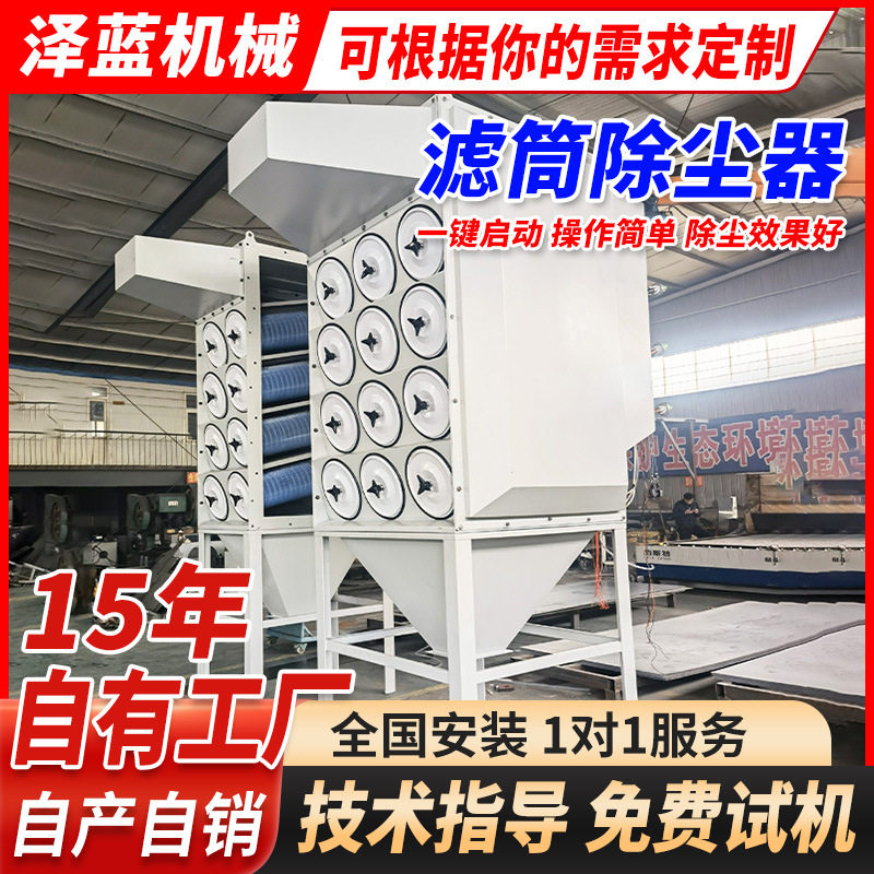 厂家生产脉冲布袋滤筒除尘器