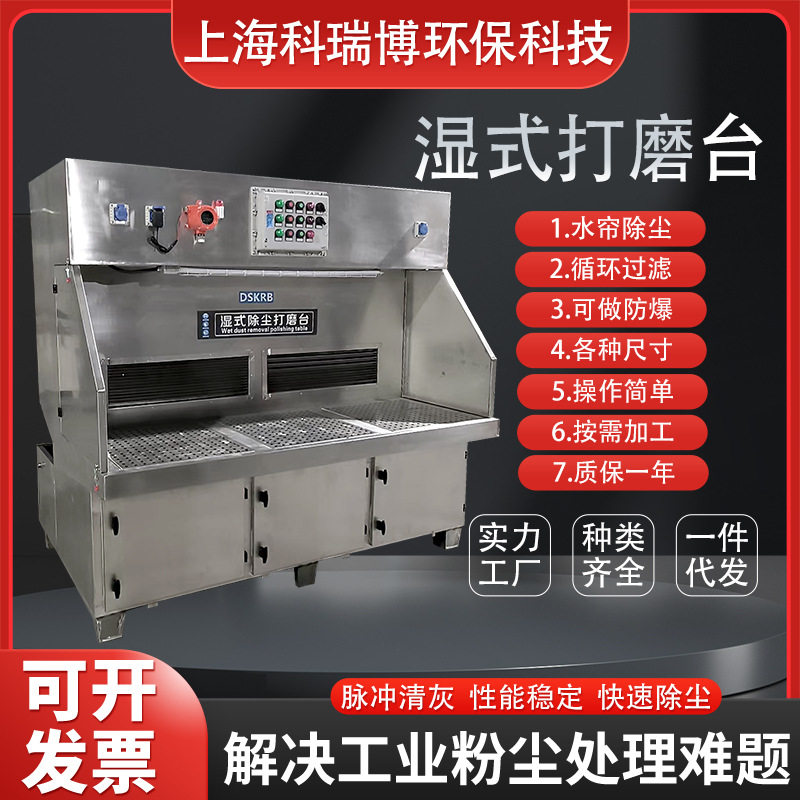 湿式打磨除尘抛光台铝合金钛合金