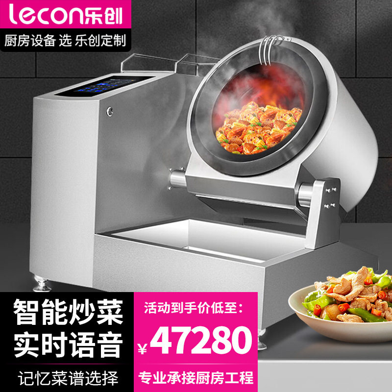 乐创立式智能触屏炒菜机器人