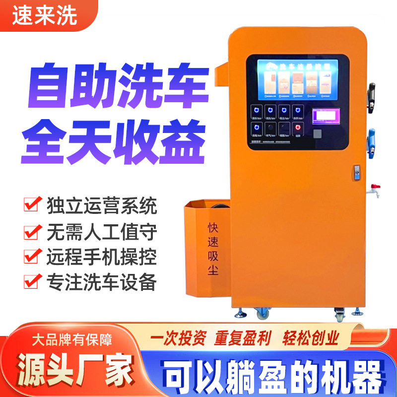 自助洗车机24小时共享智能高压洗车设备远程管理商用大功率系统