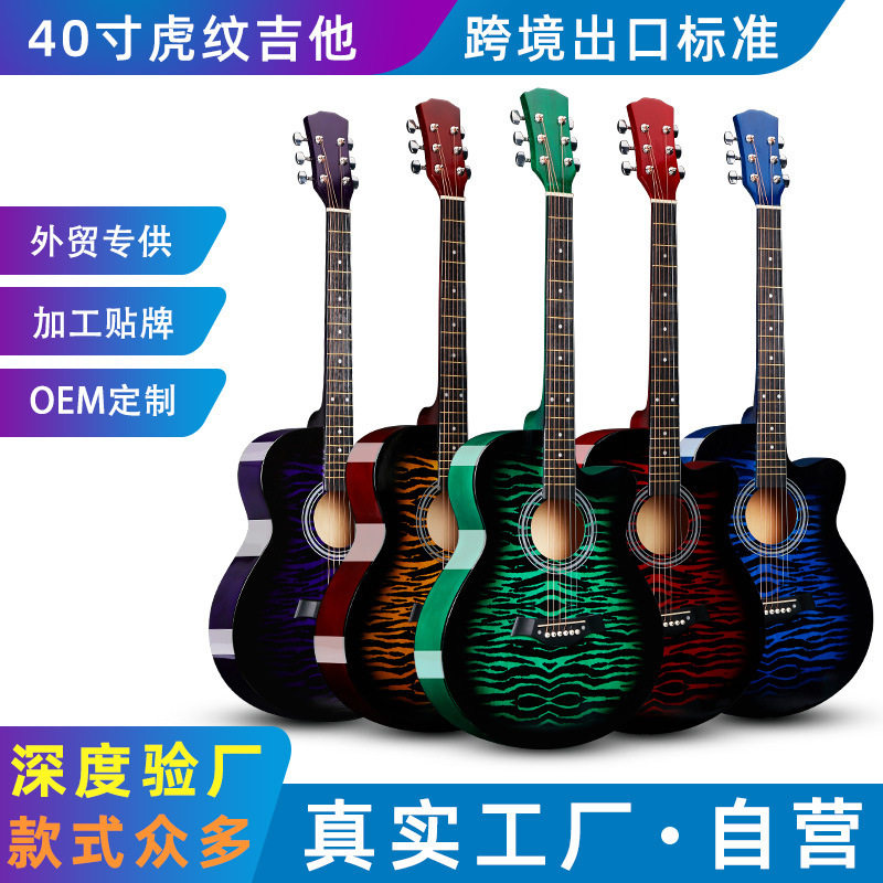 40寸虎纹吉他 初学者练习琴个性吉他 40寸民谣木吉他全椴木亮光