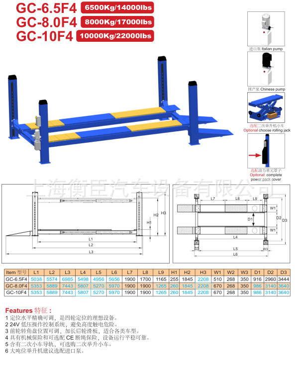 6.5TGC-6.5F4四柱四轮举升机