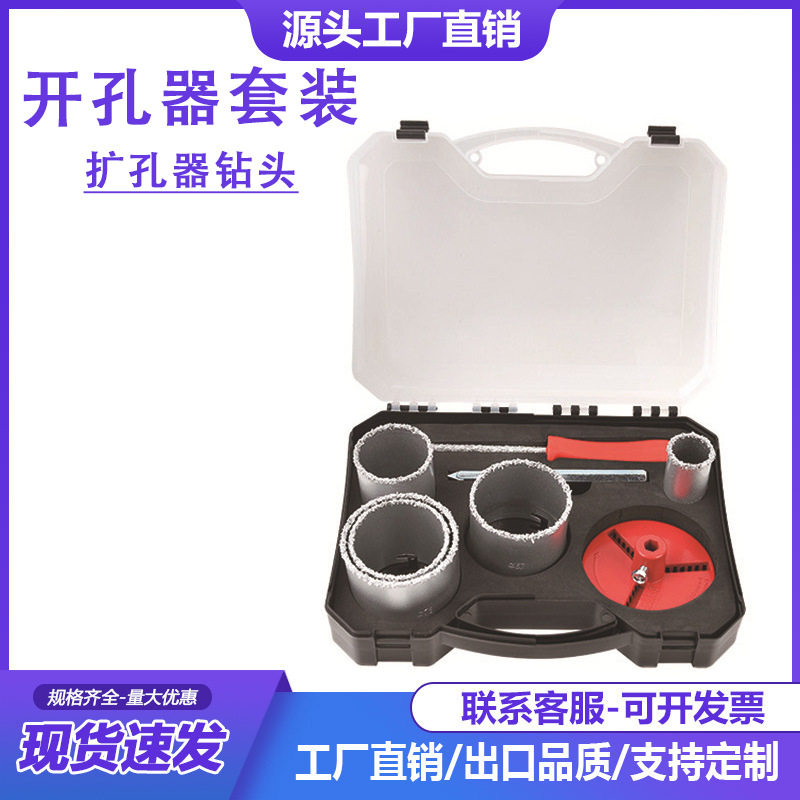 8件套碳化钨瓷砖开孔器YG8