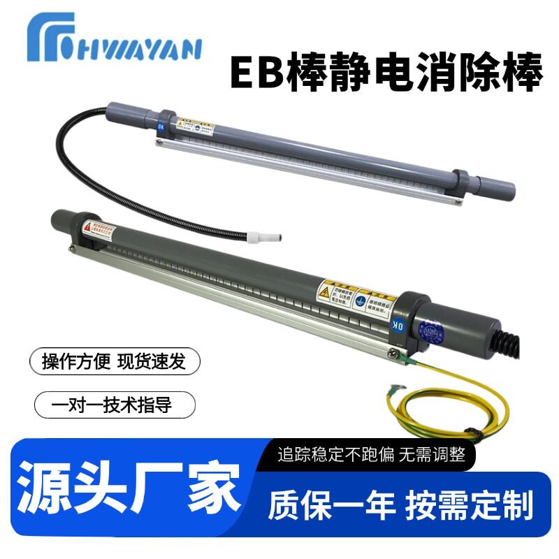 EB棒静电消除棒 静电消除设备 印染纺织用静电消除器洁净