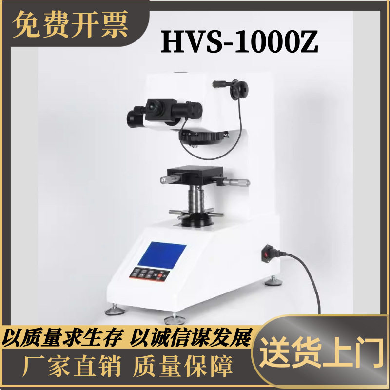 数显自动转塔型(侧摇升降系统) 显微硬度计(HVS-1000Z大屏)
