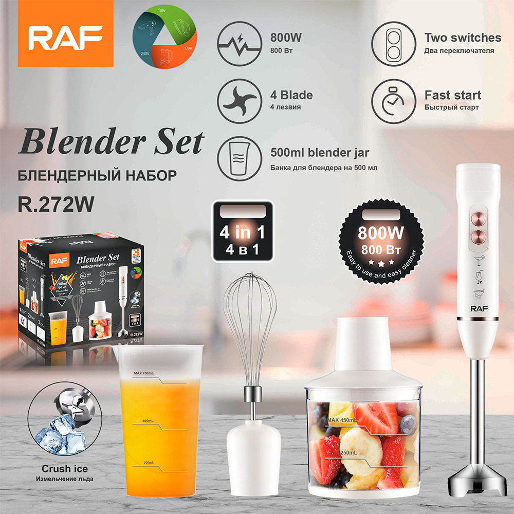 RAF欧规跨境料理棒4合一电动料理器榨汁绞肉打蛋厨房手持有线