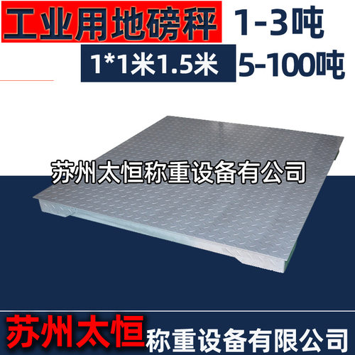 地磅电子平台秤工业用大吨位