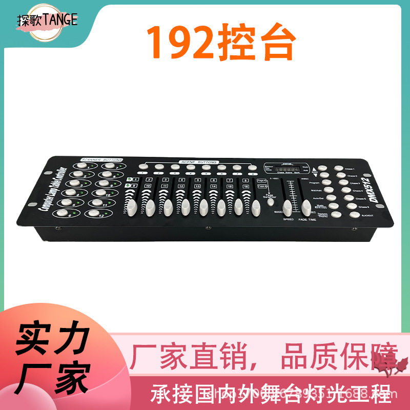192控台dmx512控制器调光台婚庆灯光控台帕灯调光台舞台灯光控台