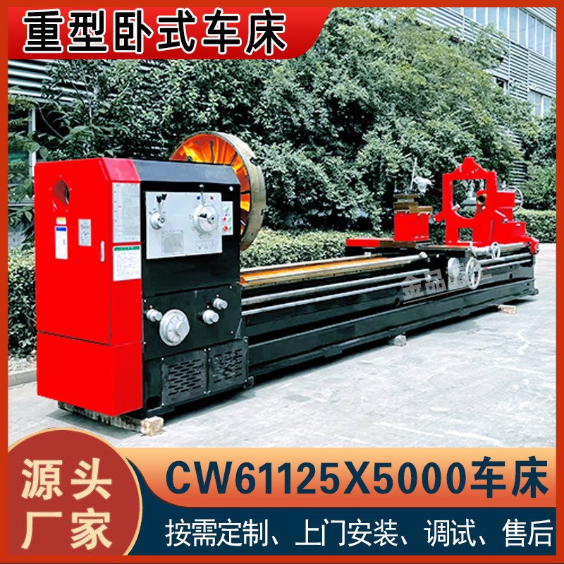 重型卧式通用重切削车床