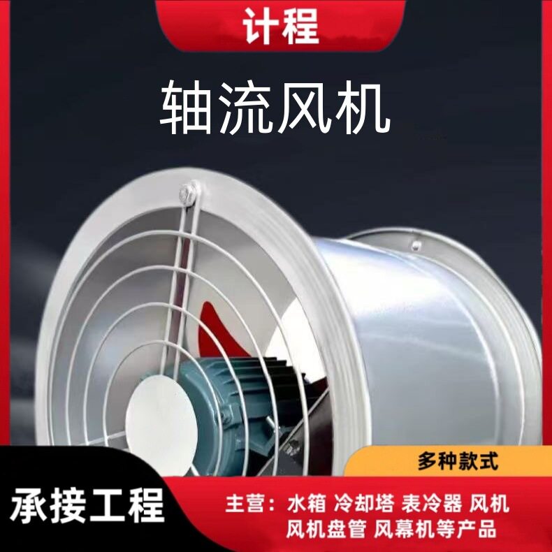 商用工业管道轴流式排烟风机
