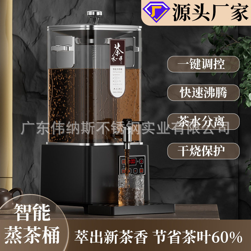 欣琪商用全自动蒸汽煮茶器保温
