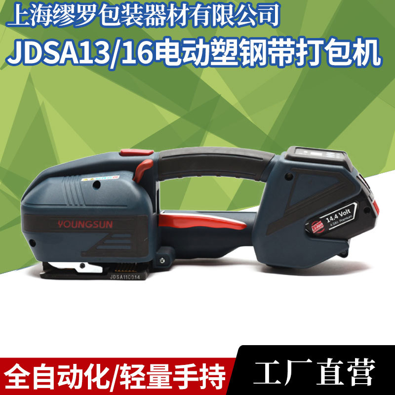 13型手提电动塑钢带自动捆扎机