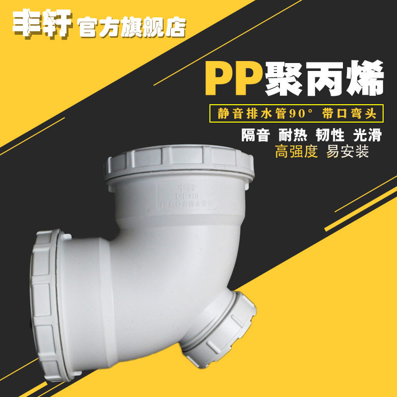 PP静音排水弯头90度双承带口