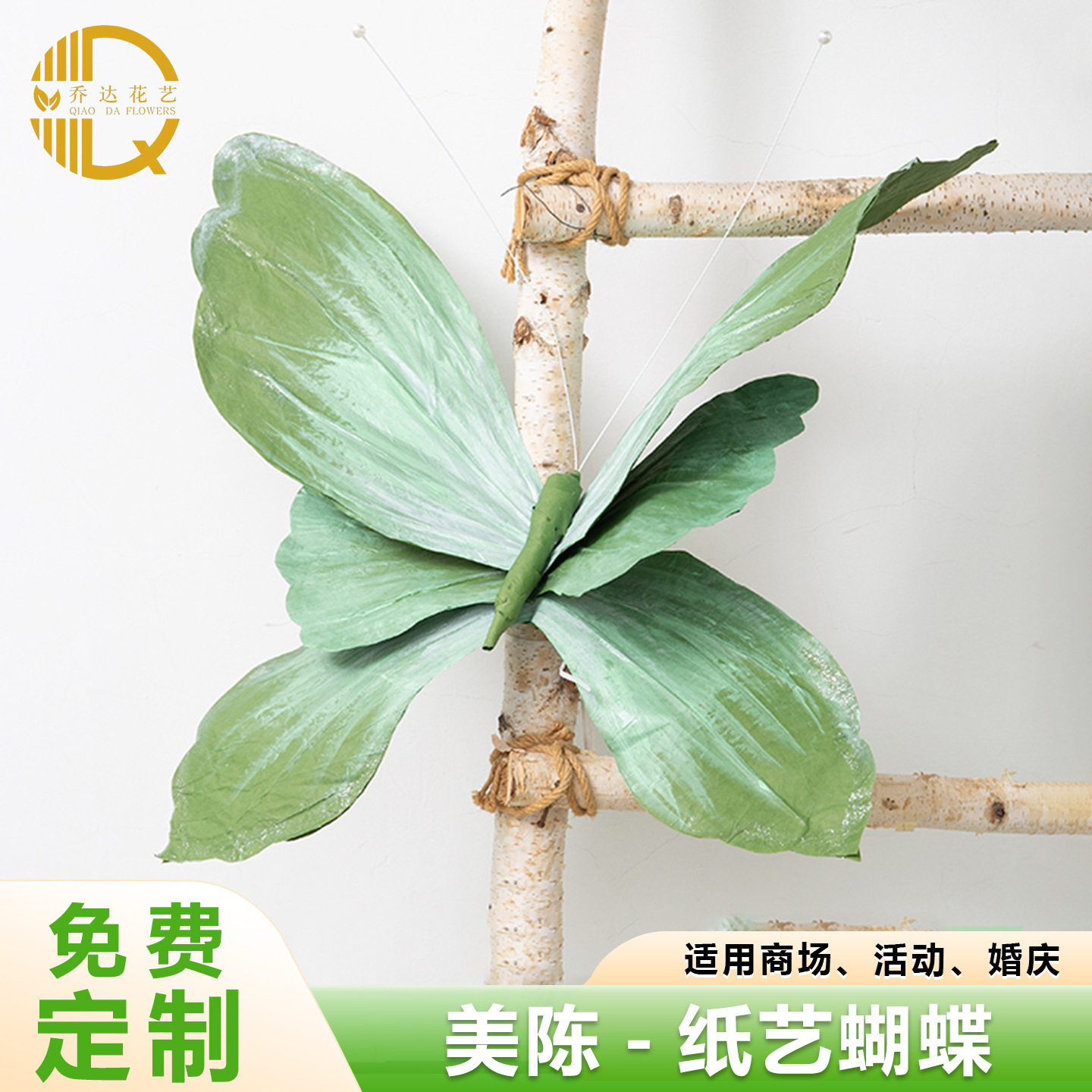 仿真立体纸花蝴蝶纸艺大型巨型婚礼橱窗美陈道具布置装饰摄影婚庆