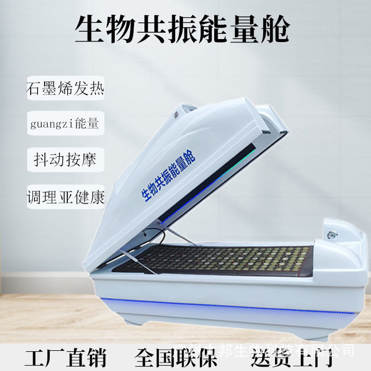 生物共振能量仓无肌能量态太赫兹发汗舱全身调理能量舱养生太空舱