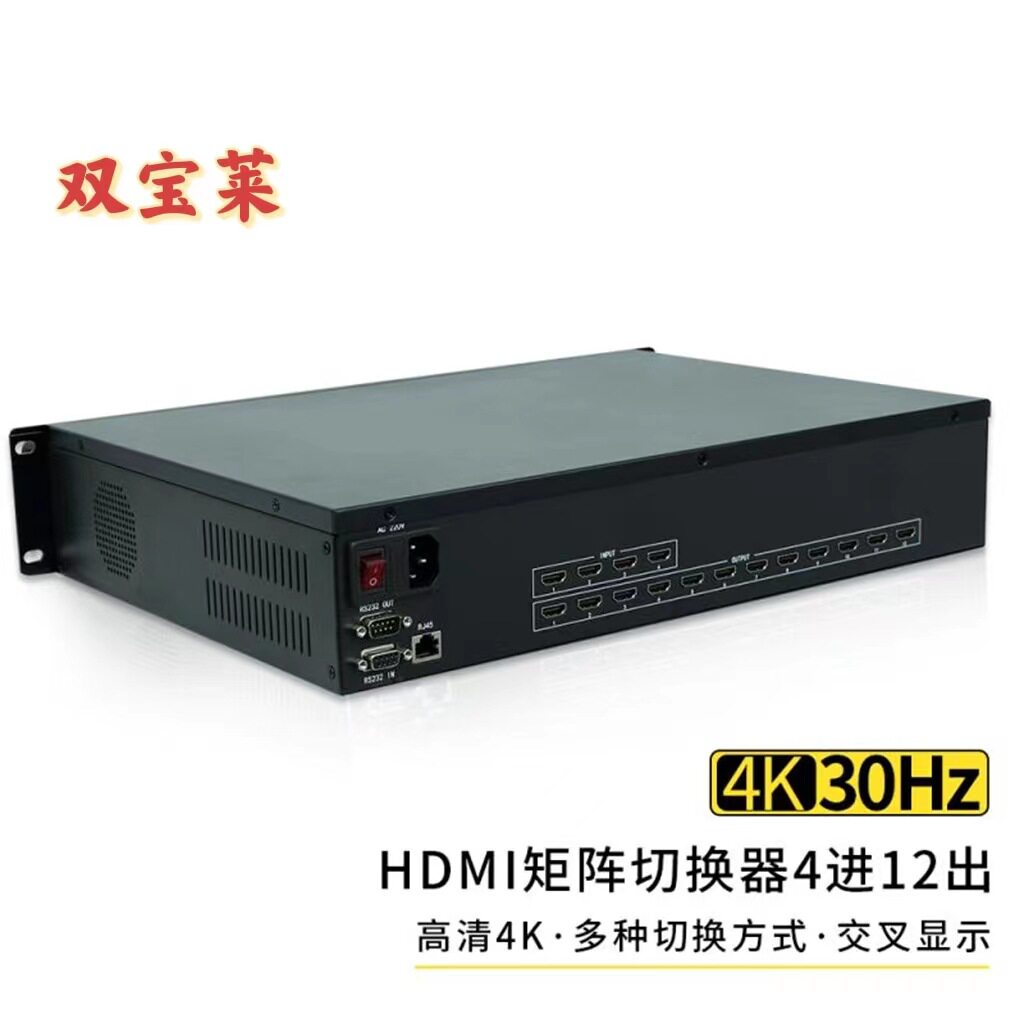 HDMI矩阵切换器4进12出4K会议