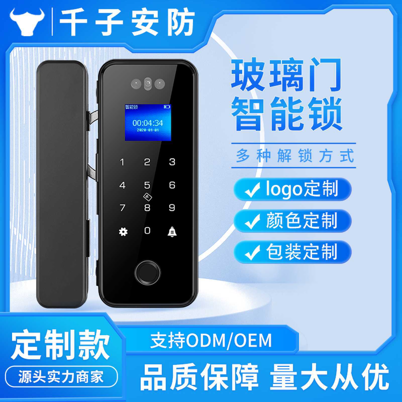 免打孔免布线玻璃门指纹密码锁